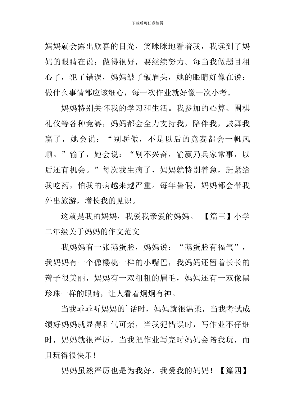 小学二年级关于妈妈的作文范文_第2页