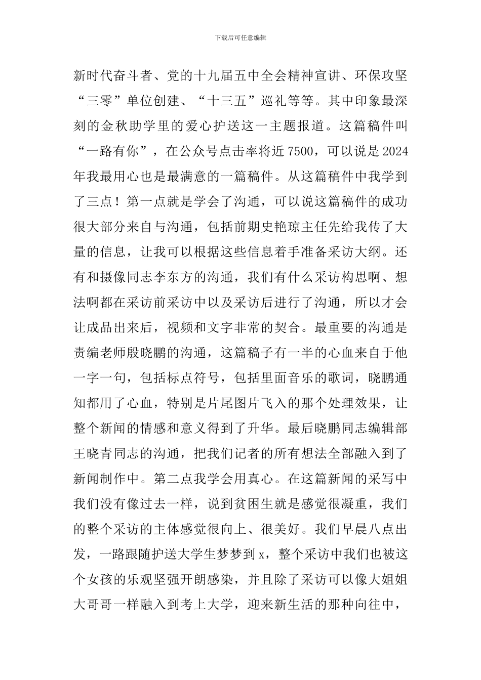 新闻工作者工作述职报告范文五篇_第3页