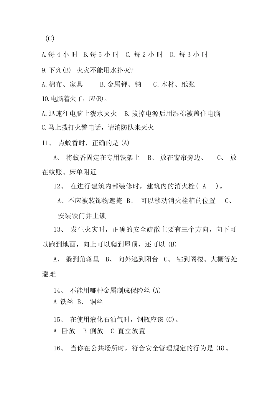 2024年119消防知识竞赛题库及答案(共130题) _第2页