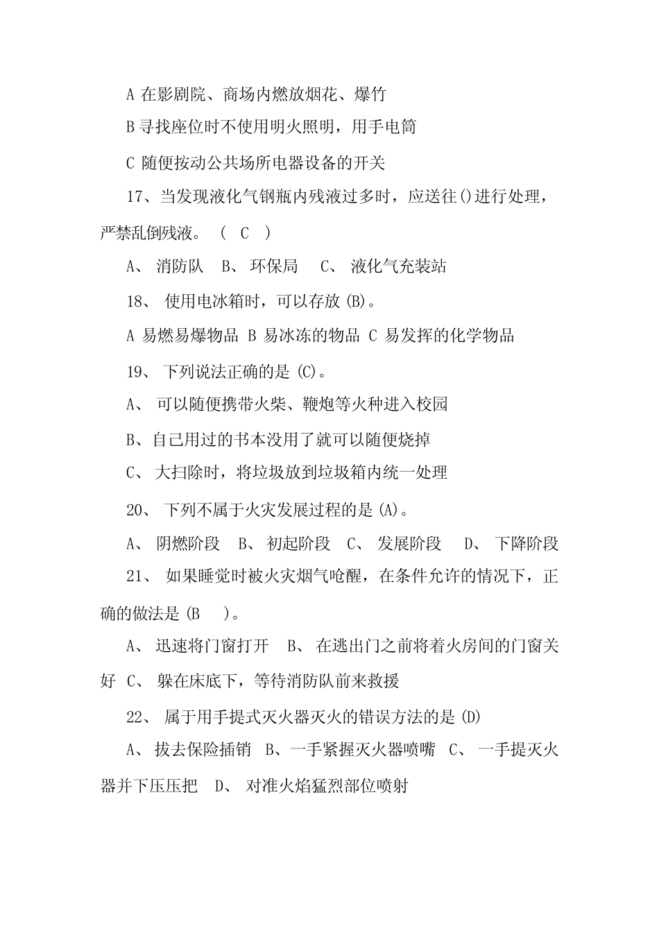 2024年119消防知识竞赛题库及答案(共130题) _第3页