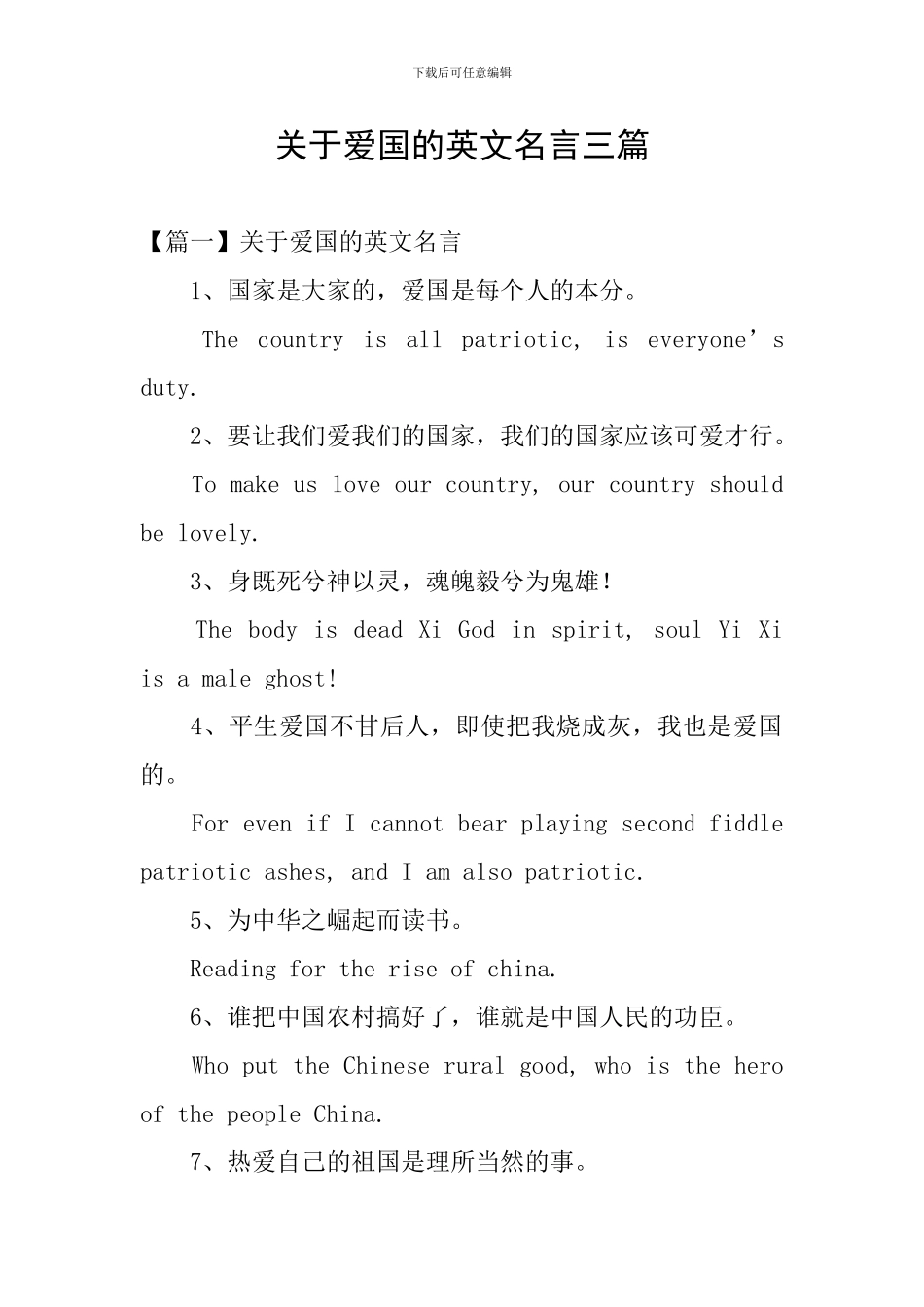 关于爱国的英文名言三篇_第1页