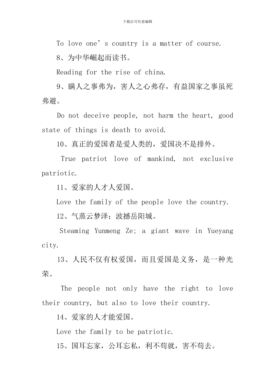 关于爱国的英文名言三篇_第2页