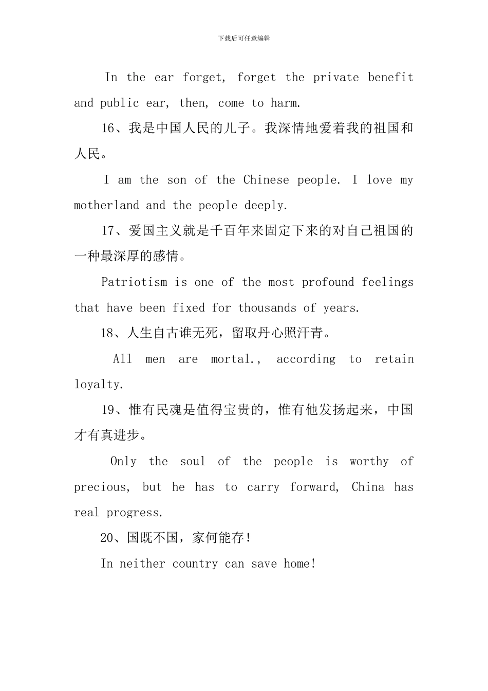 关于爱国的英文名言三篇_第3页