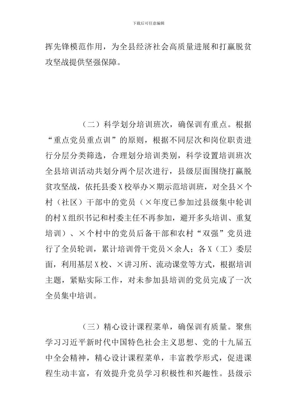 关于开展“万名党员进校”培训活动工作总结报告_第2页