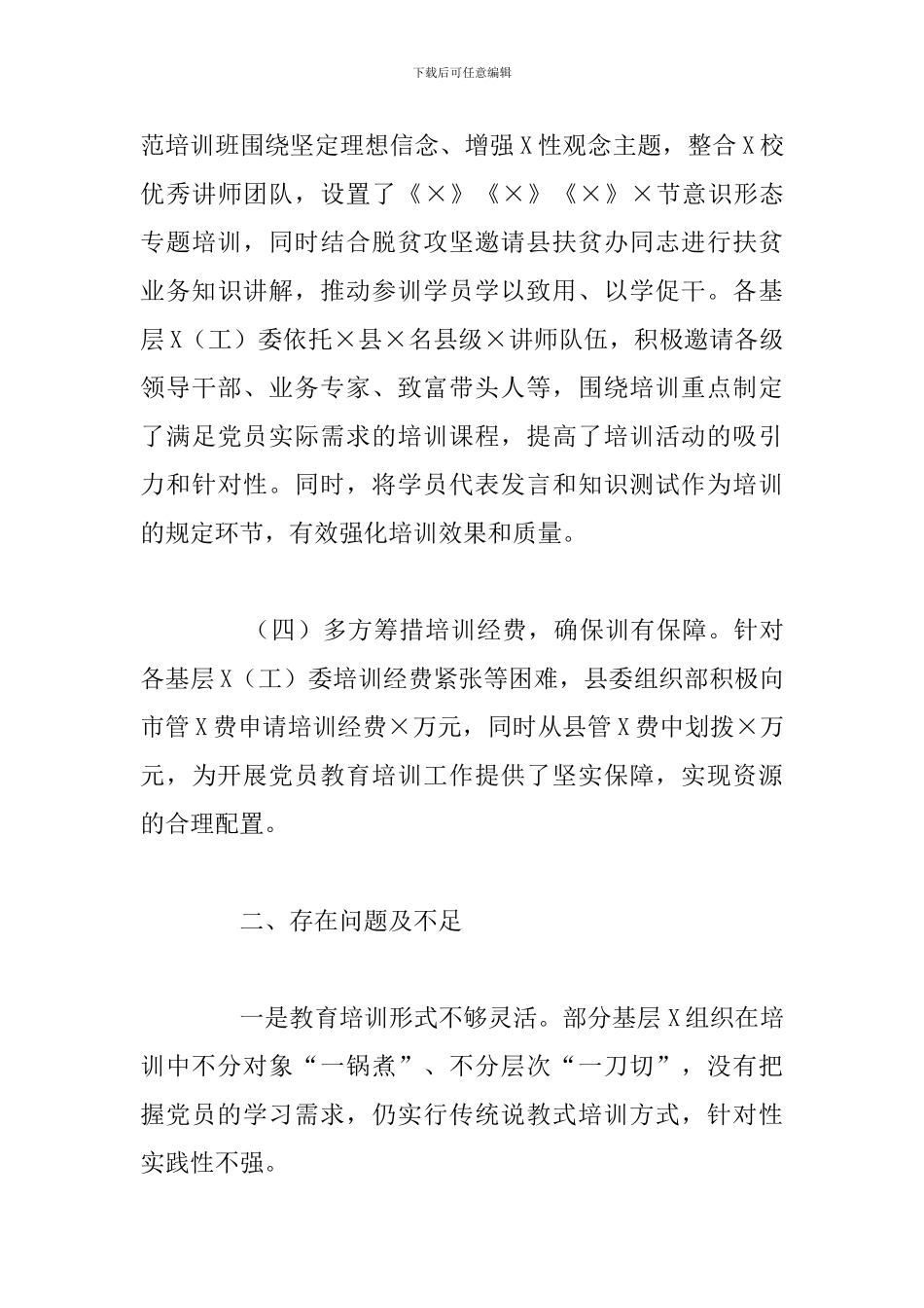 关于开展“万名党员进校”培训活动工作总结报告_第3页