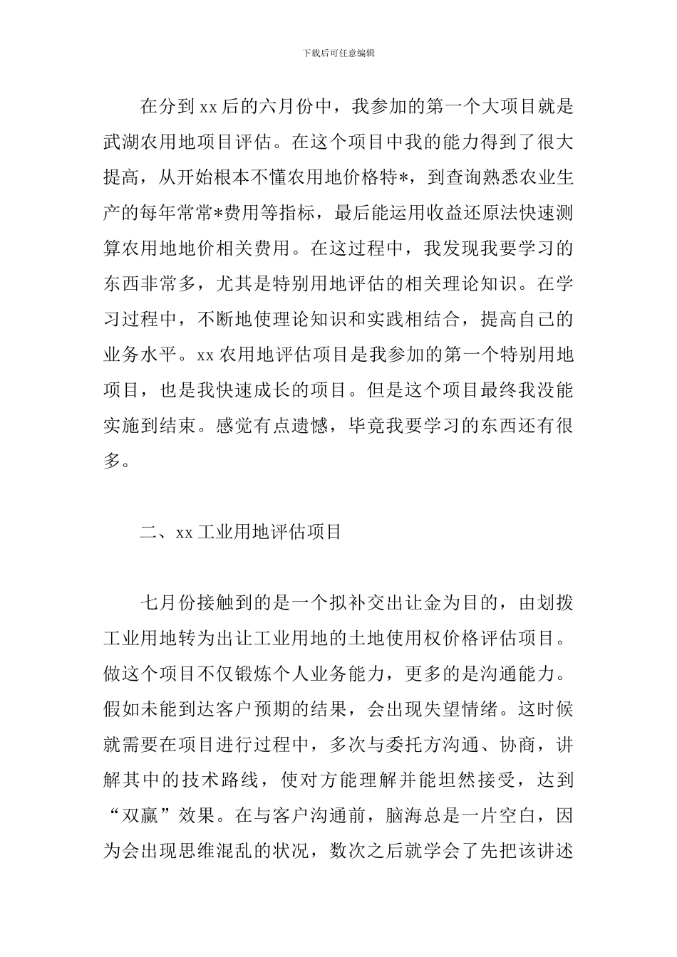 2024房产评估个人年终工作总结10篇_第2页