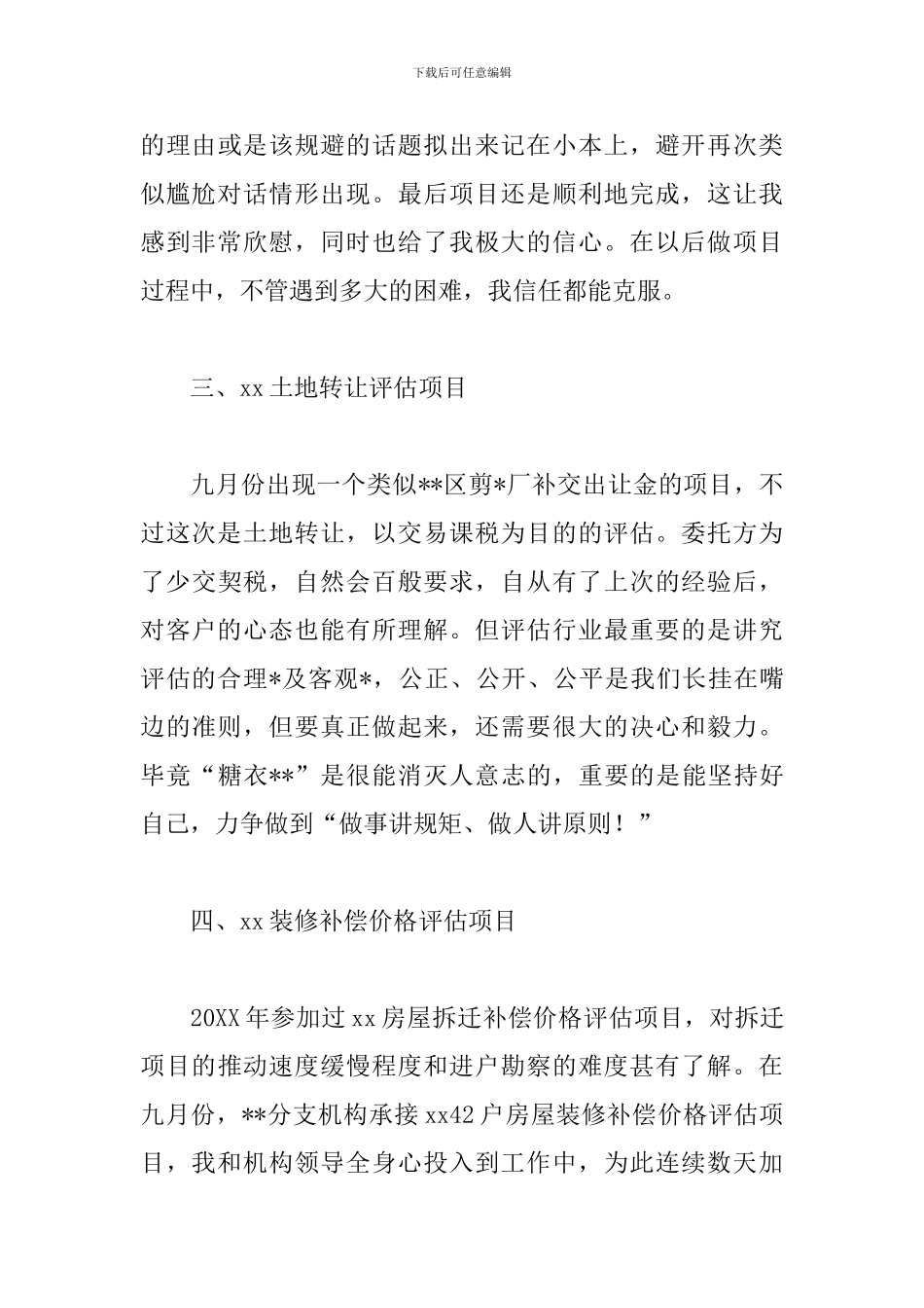2024房产评估个人年终工作总结10篇_第3页