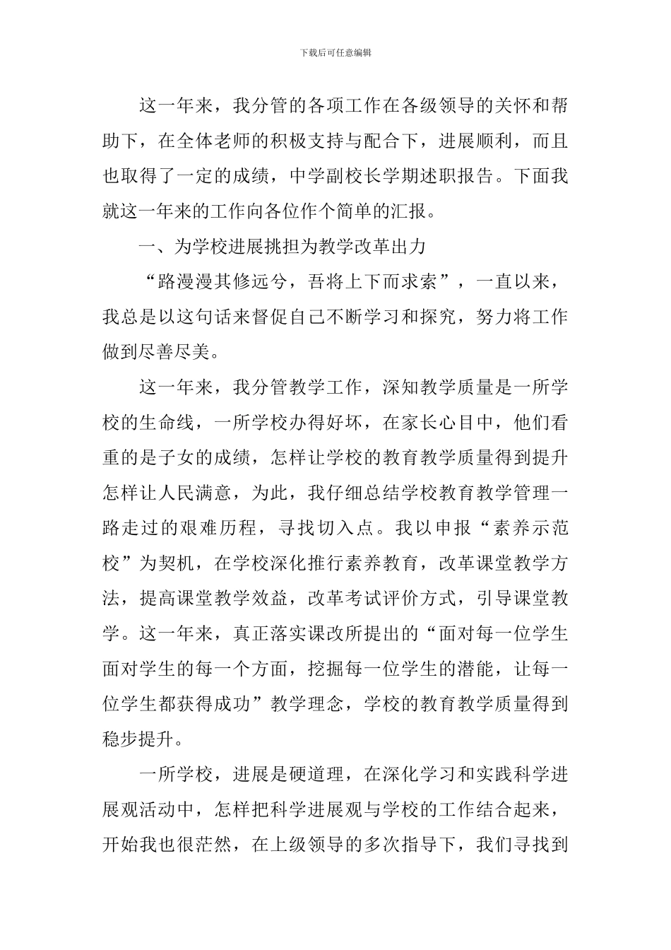 副校长述职报告5篇_第3页