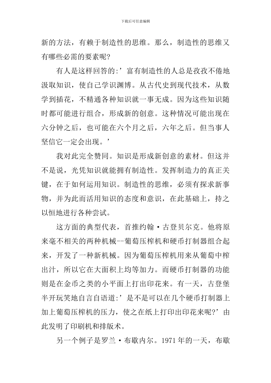 部编版九年级上册语文第19课《谈创造性思维》课文原文及教案_第2页