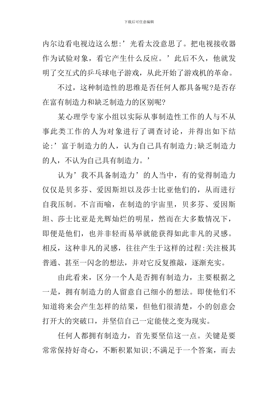 部编版九年级上册语文第19课《谈创造性思维》课文原文及教案_第3页