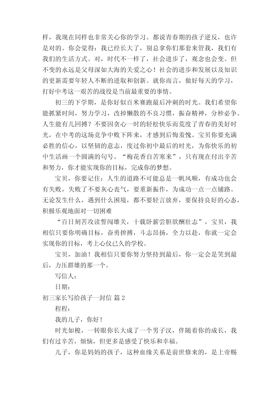 初三家长写给孩子一封信(精选7篇) _第2页