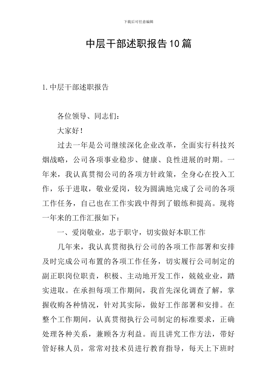 中层干部述职报告10篇_第1页