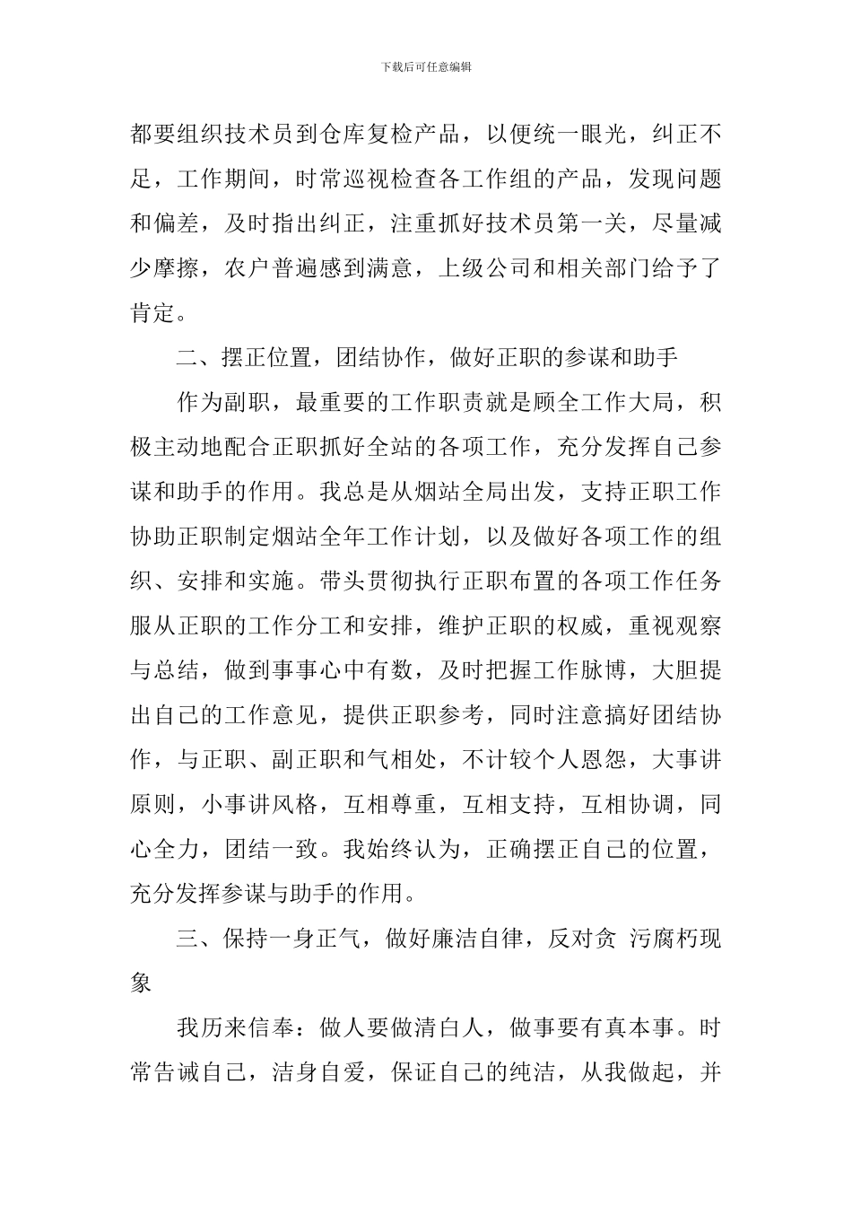 中层干部述职报告10篇_第2页