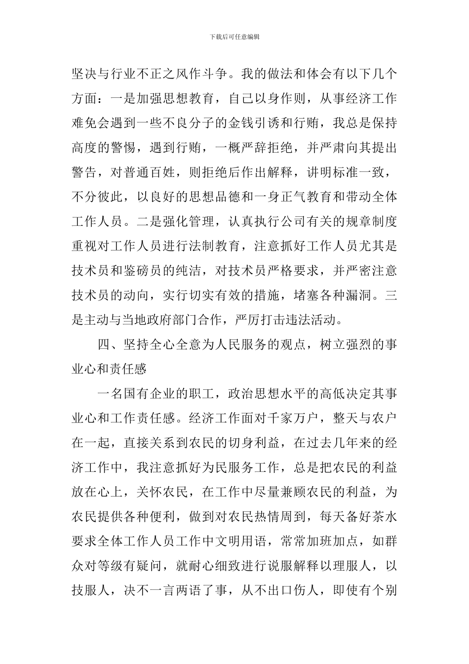 中层干部述职报告10篇_第3页