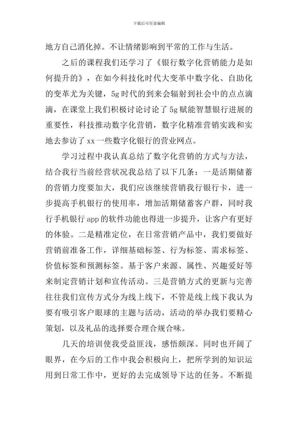 银行柜员培训心得体会_第2页