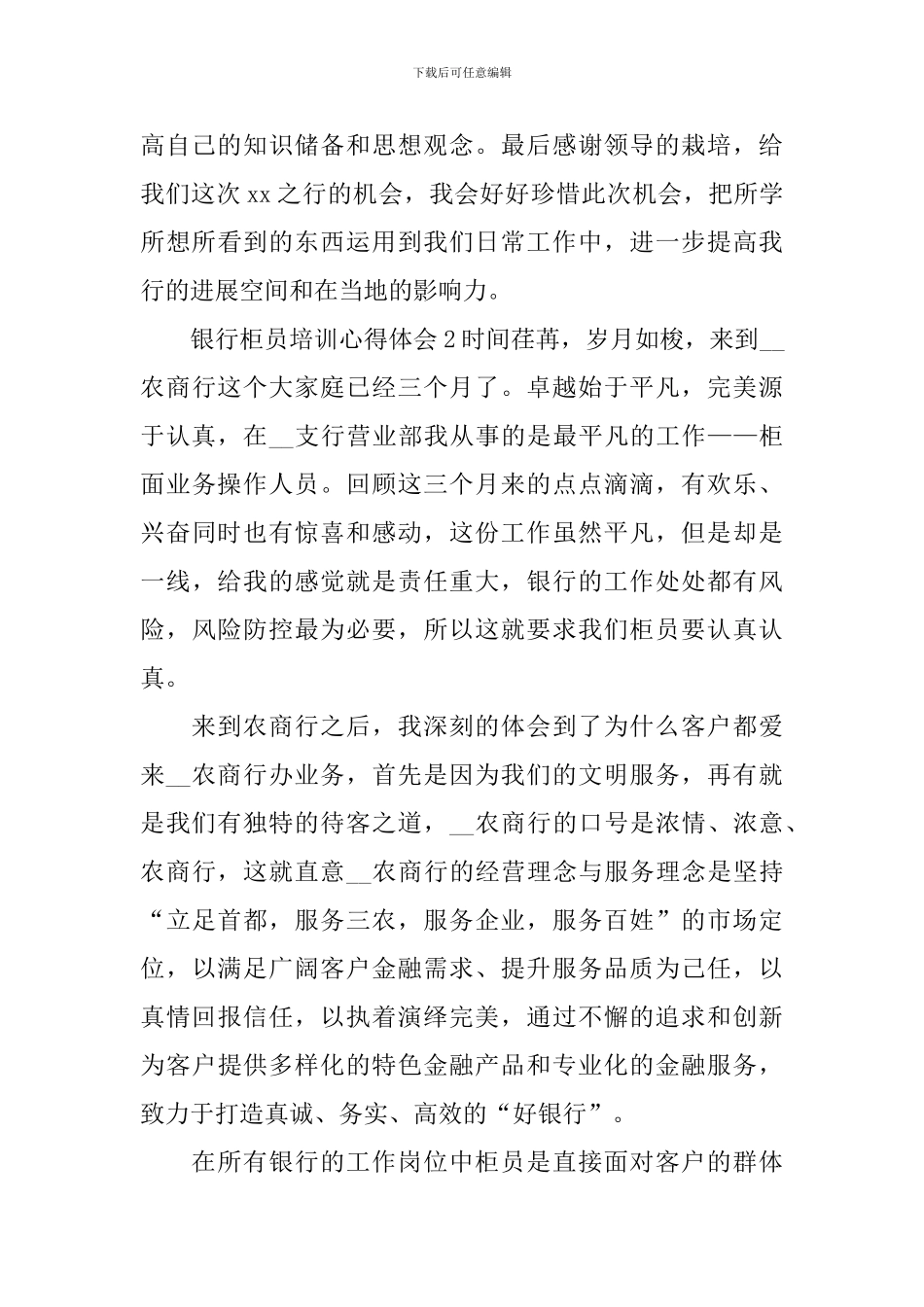 银行柜员培训心得体会_第3页