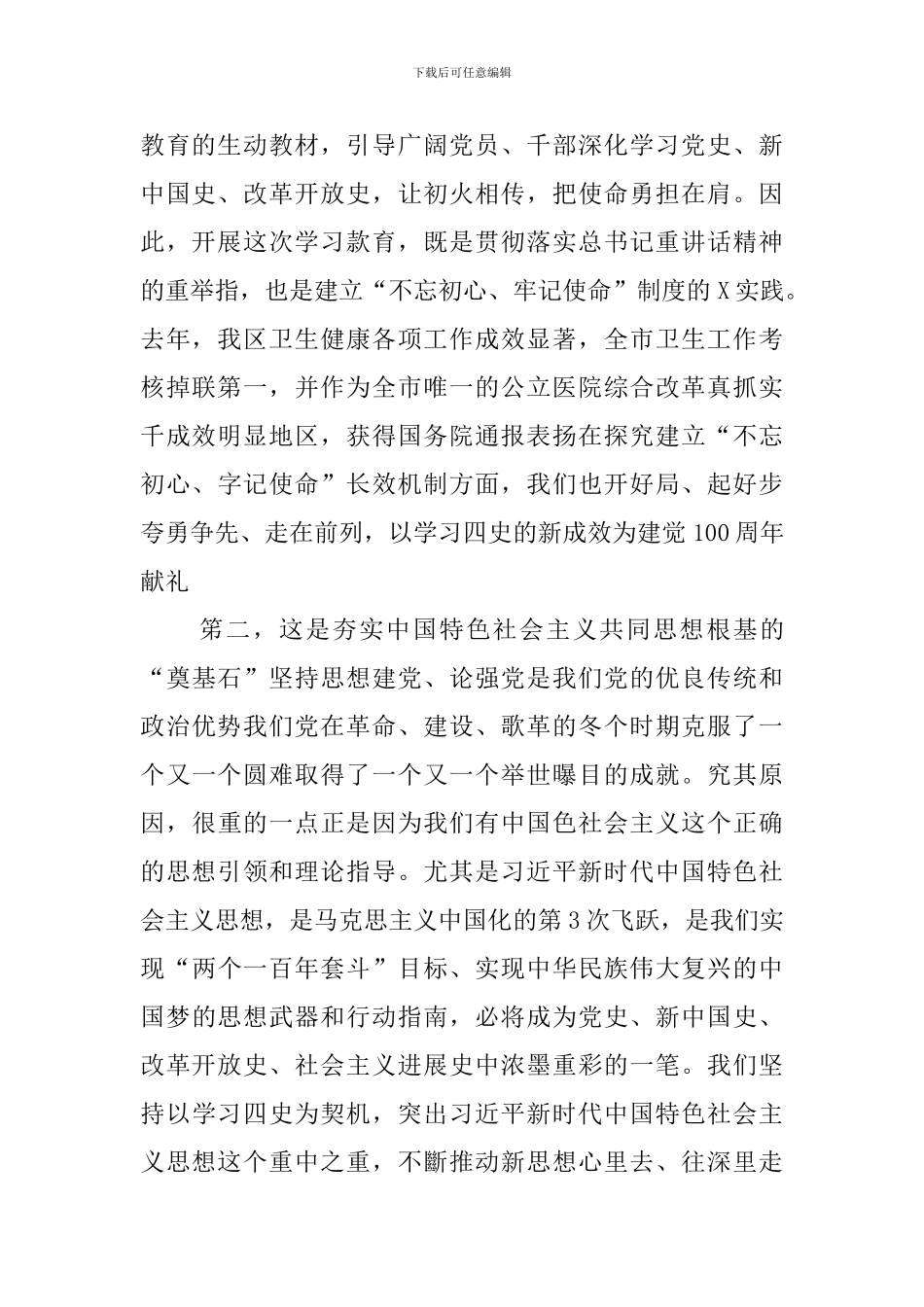 在党史学习教育动员部署大会上的讲话_第2页