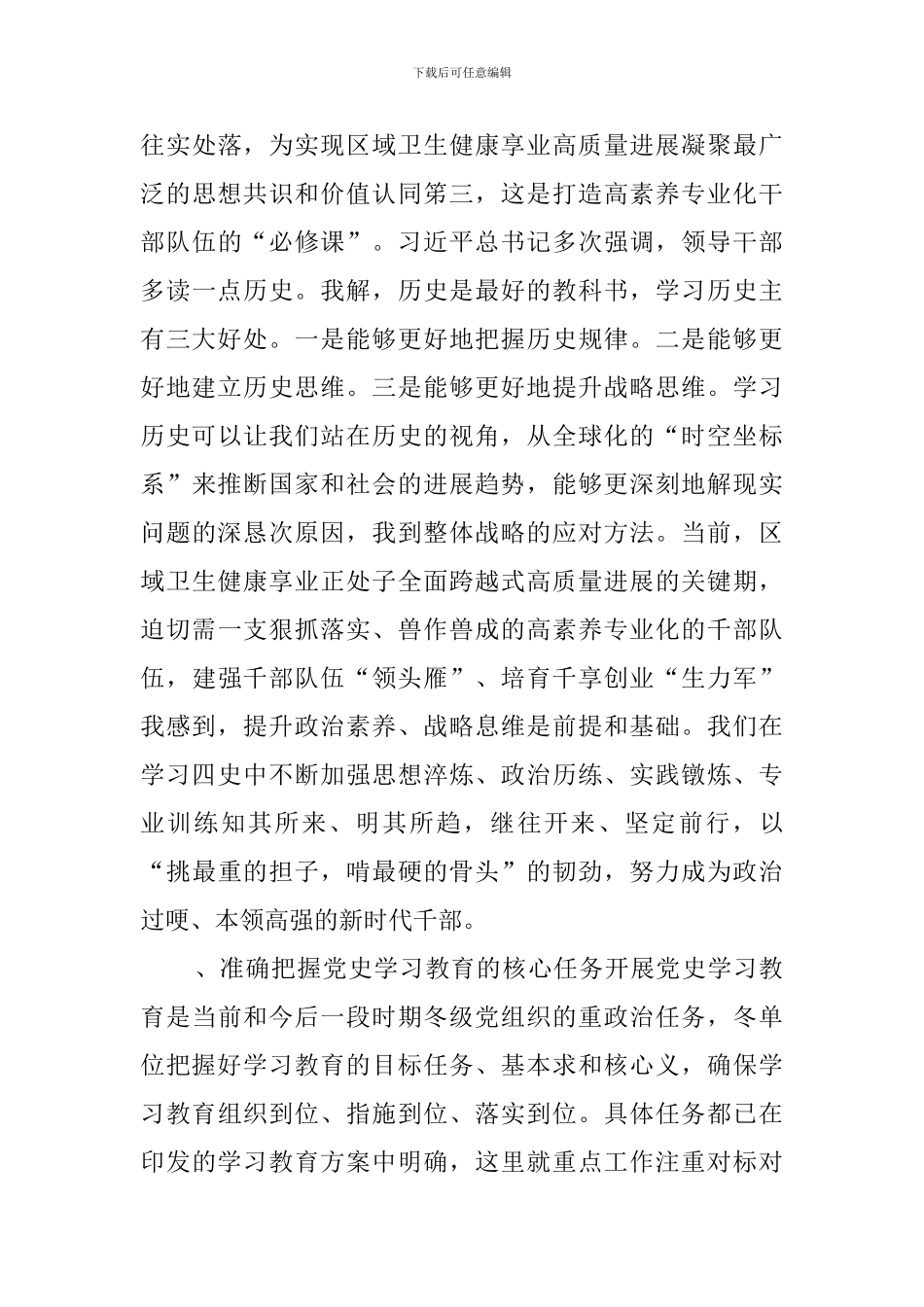 在党史学习教育动员部署大会上的讲话_第3页