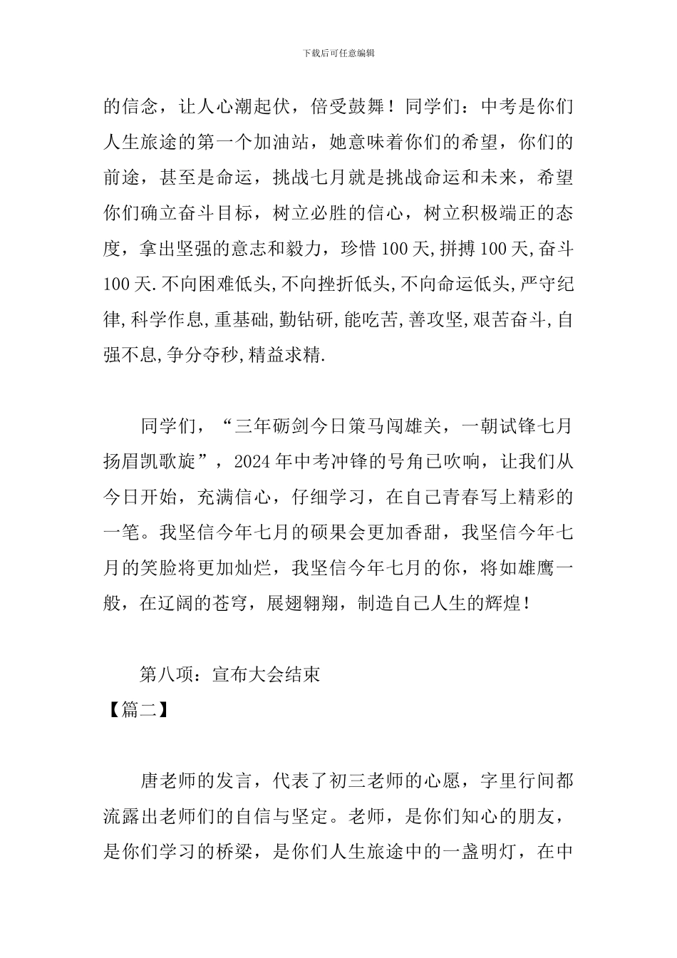 百日誓师大会主持词范例_第2页
