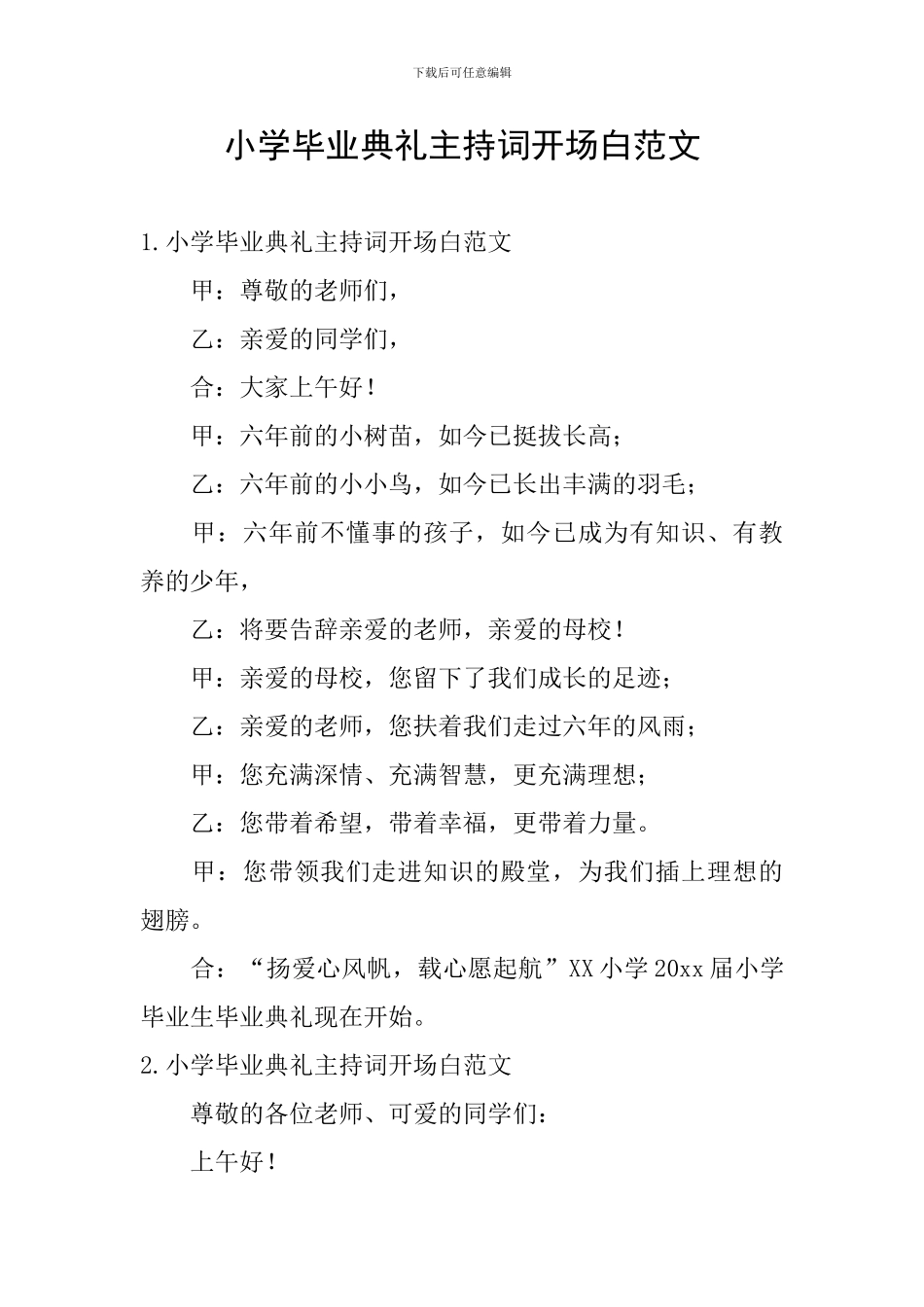 小学毕业典礼主持词开场白范文_第1页