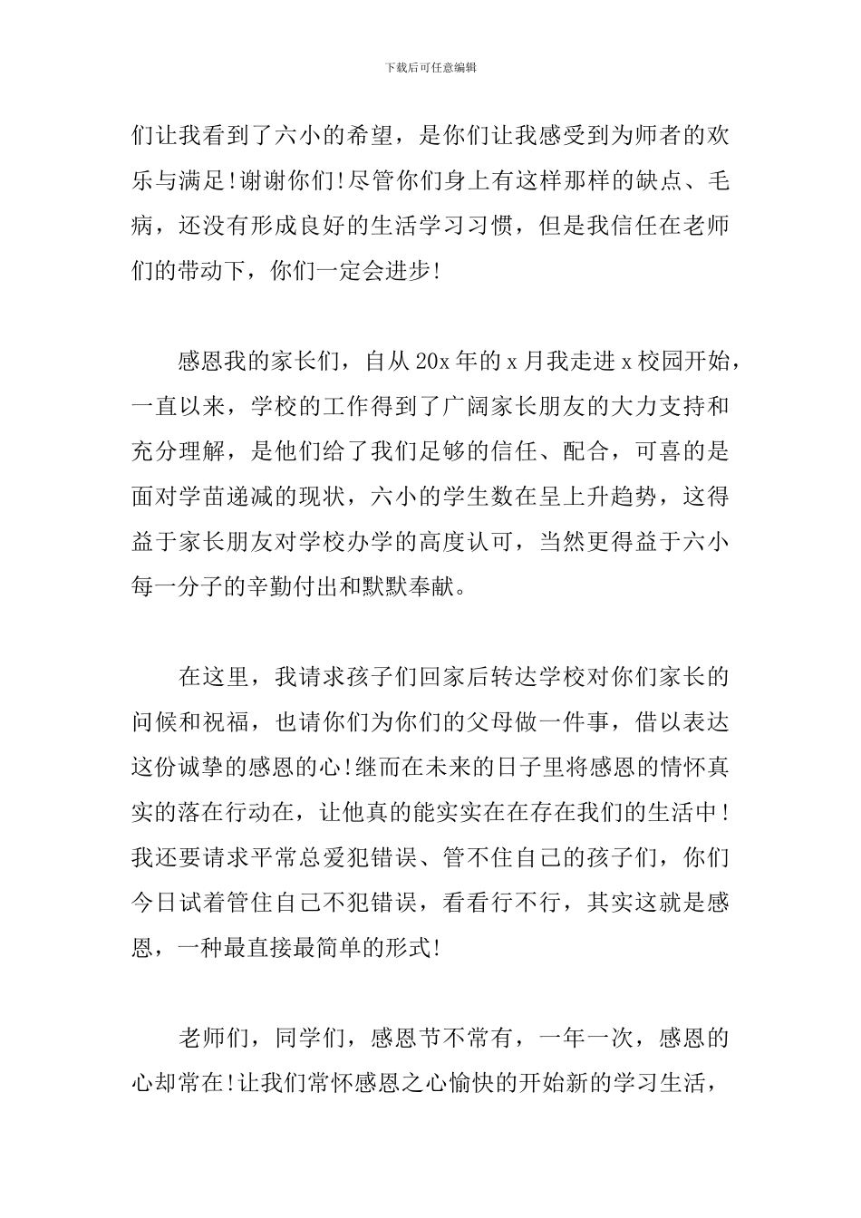 精选2024学生感恩节演讲稿三分钟5篇_第2页