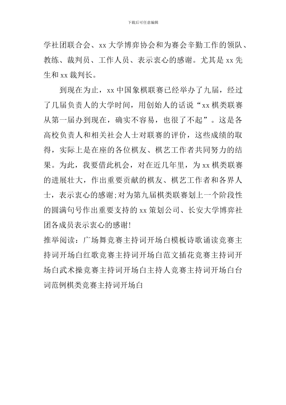 棋类比赛主持词开场白_第3页