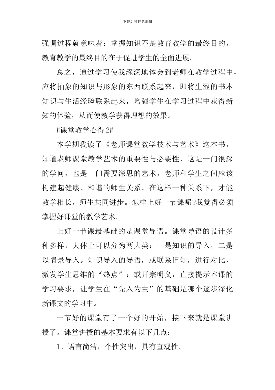 教师课堂教学心得体会1200字_第3页