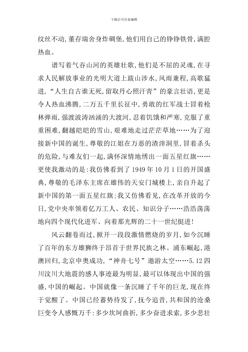 扬我中华魂演讲稿_第2页