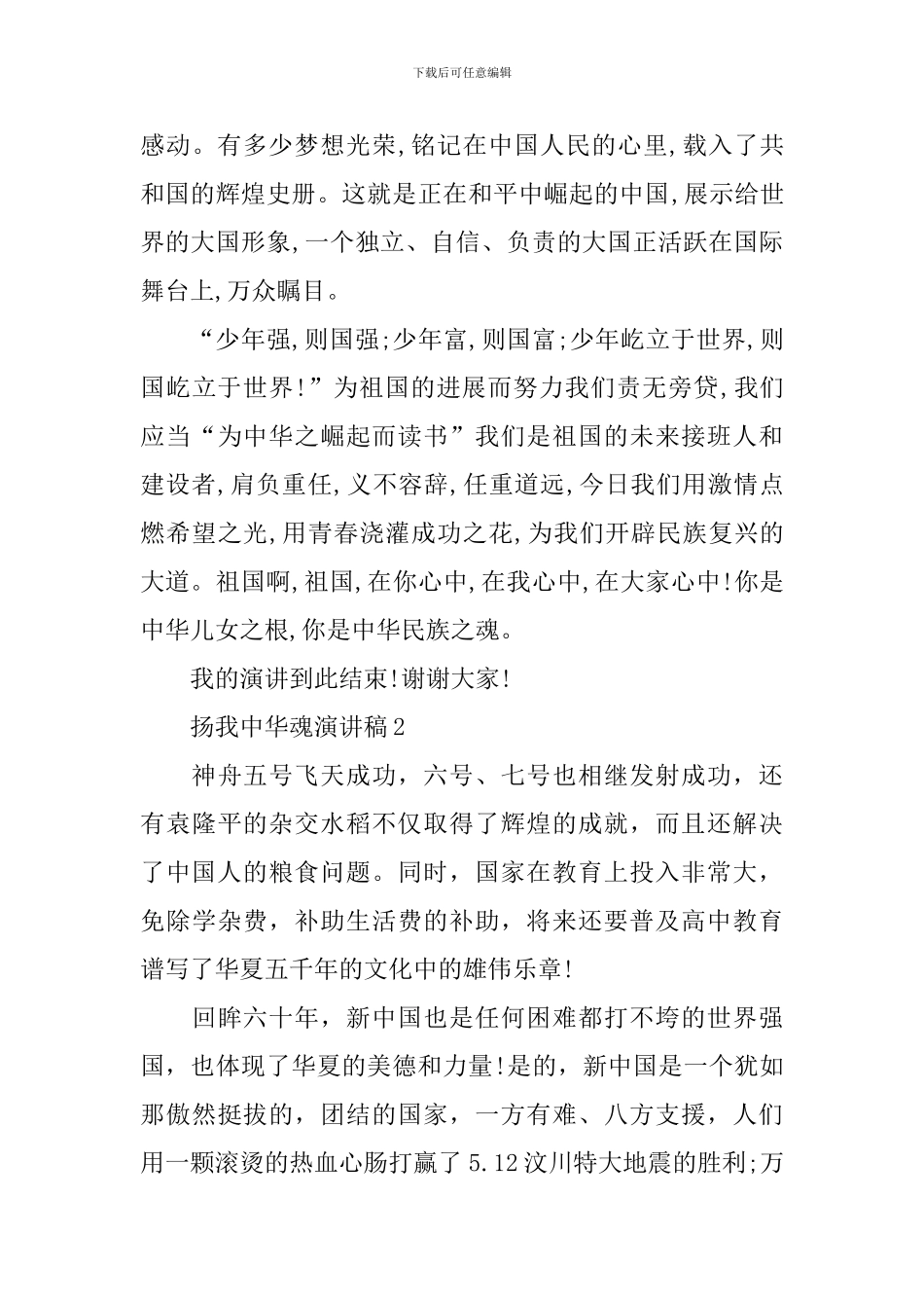 扬我中华魂演讲稿_第3页