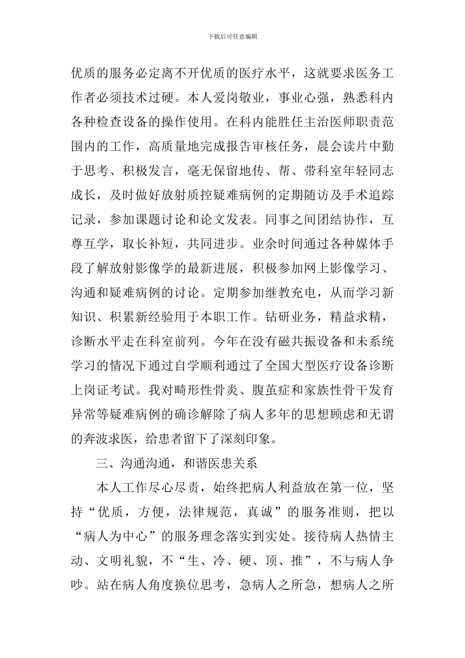 医师个人简短述职报告范文_第2页