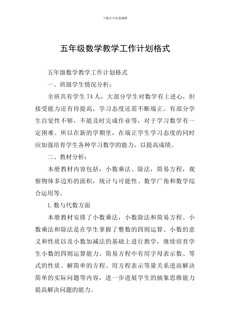 五年级数学教学工作计划格式_第1页