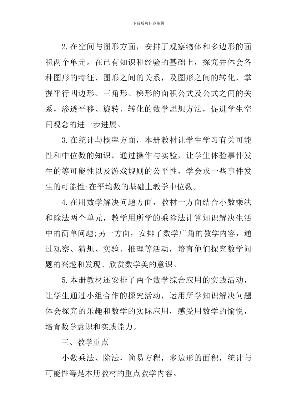 五年级数学教学工作计划格式_第2页