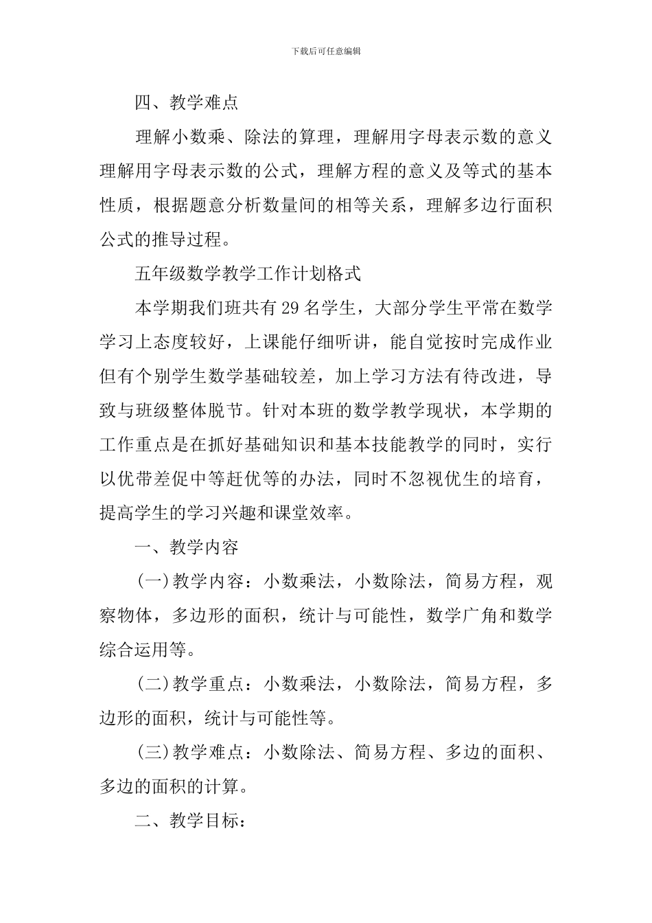 五年级数学教学工作计划格式_第3页