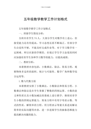 五年级数学教学工作计划格式