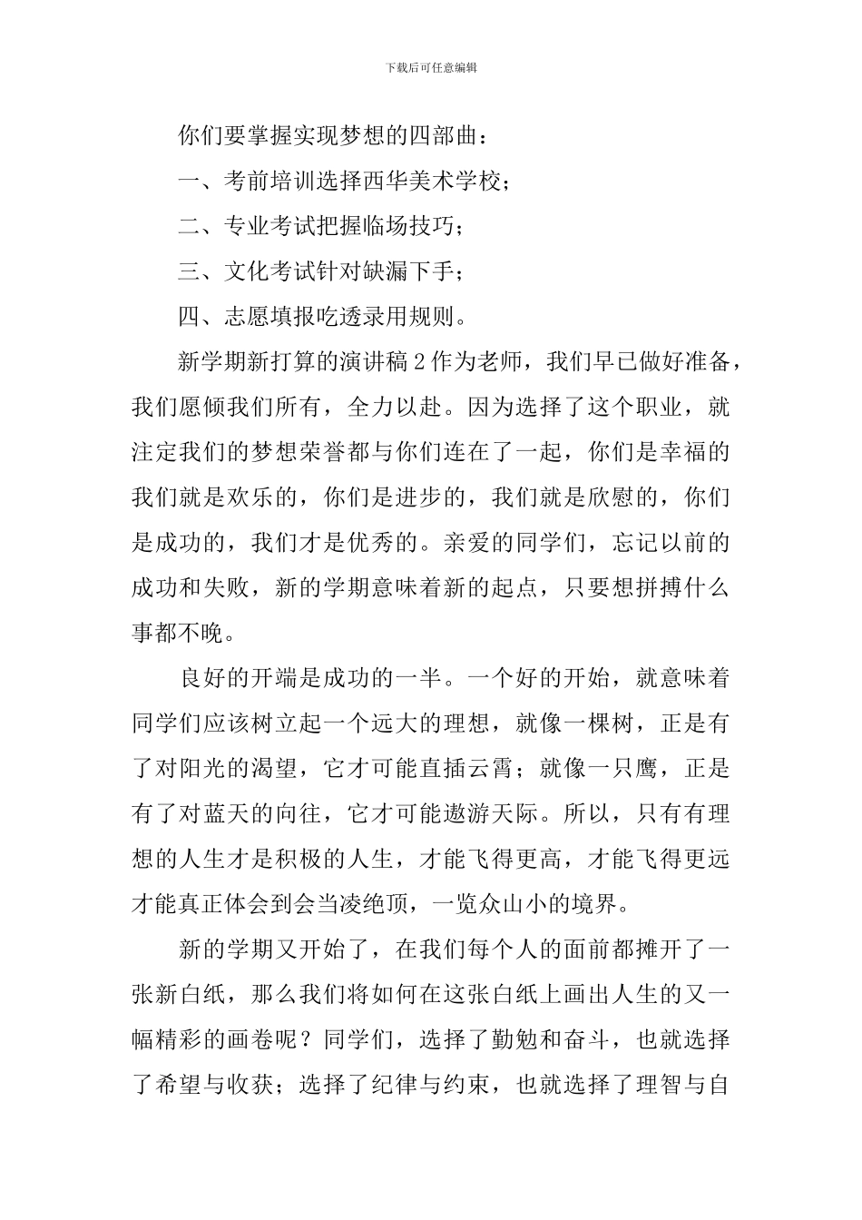 新学期新打算的演讲稿_第2页