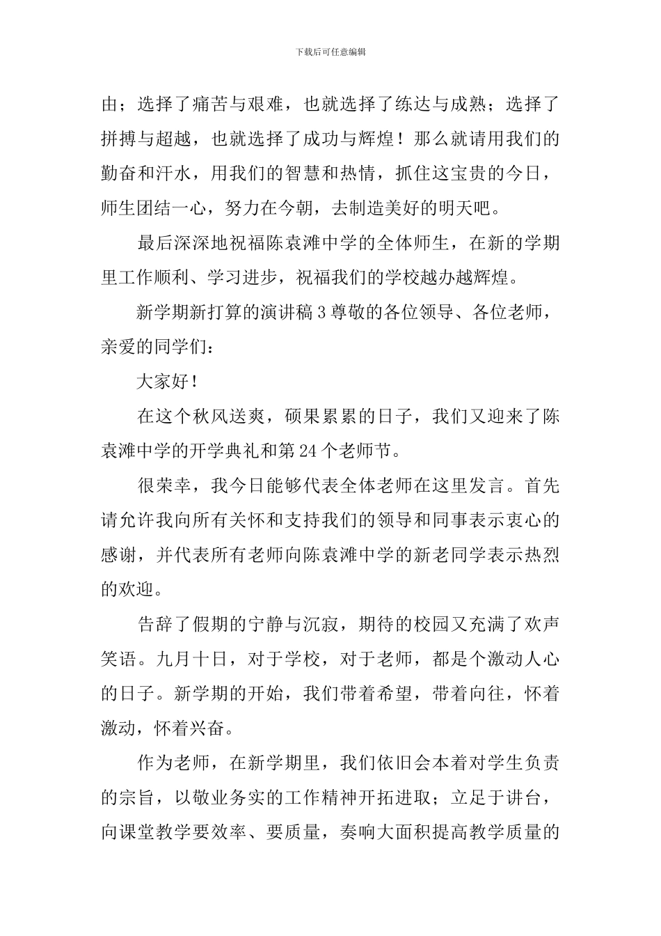 新学期新打算的演讲稿_第3页