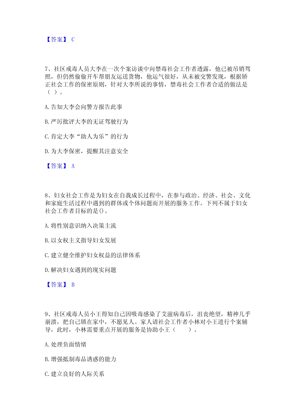 2023年社会工作者之初级社会工作实务能力提升试卷B卷附答案_第3页
