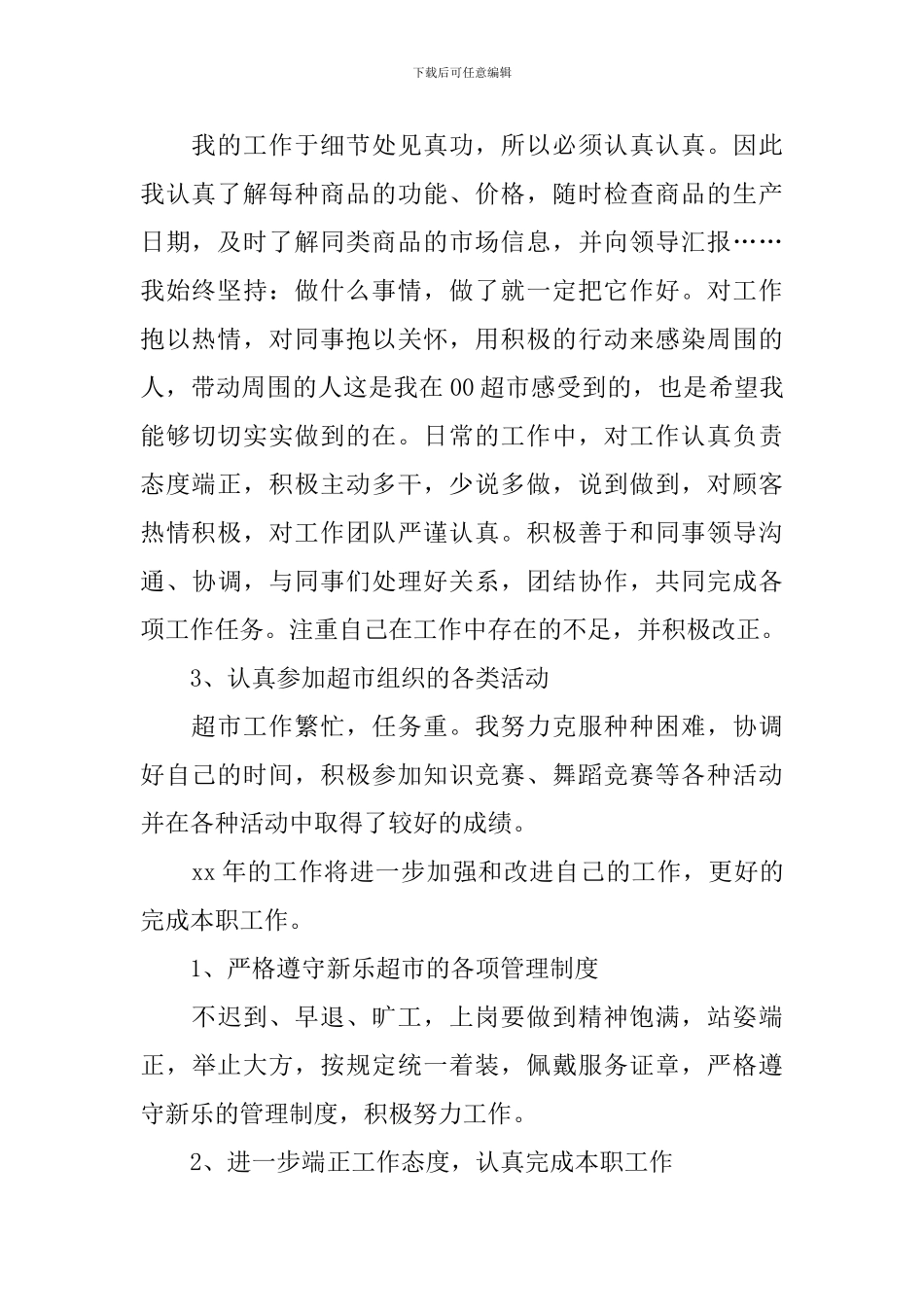 2024年理货员个人工作总结_第2页