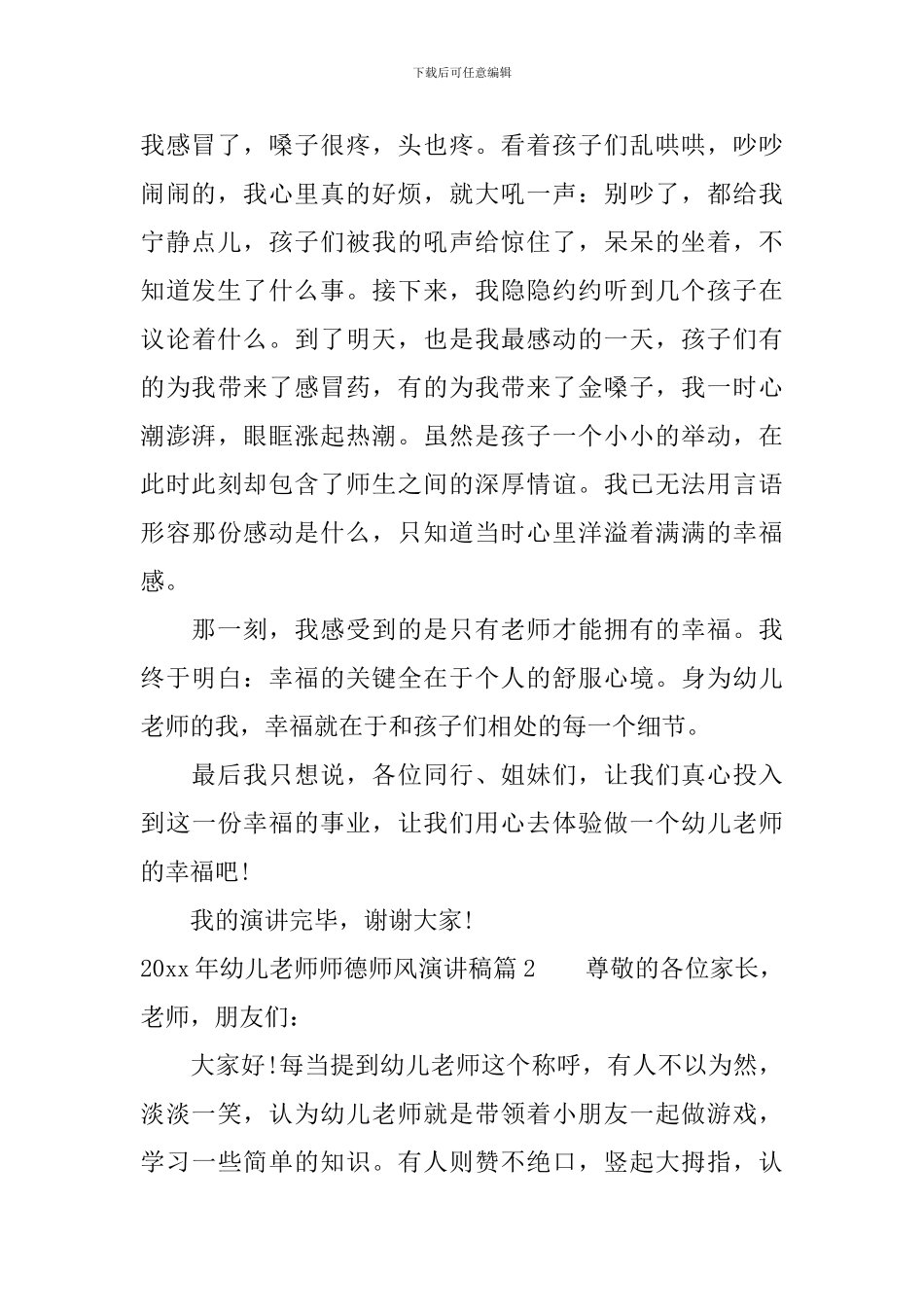 2024年幼儿教师师德师风演讲稿_第2页