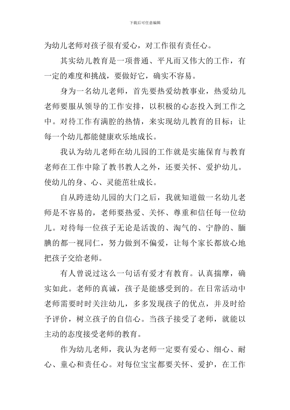 2024年幼儿教师师德师风演讲稿_第3页