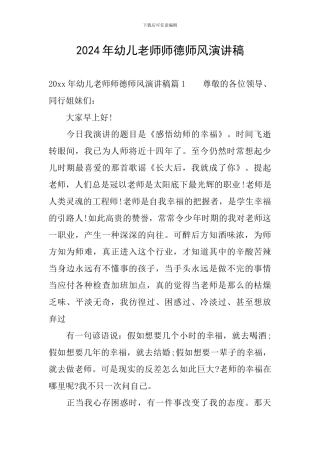 2024年幼儿教师师德师风演讲稿