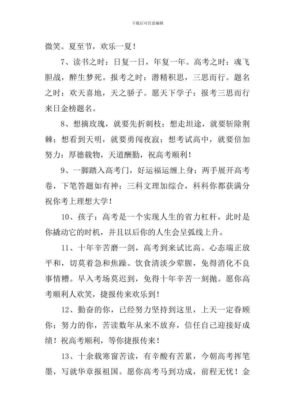 祝愿高考成功祝福语大全_第2页