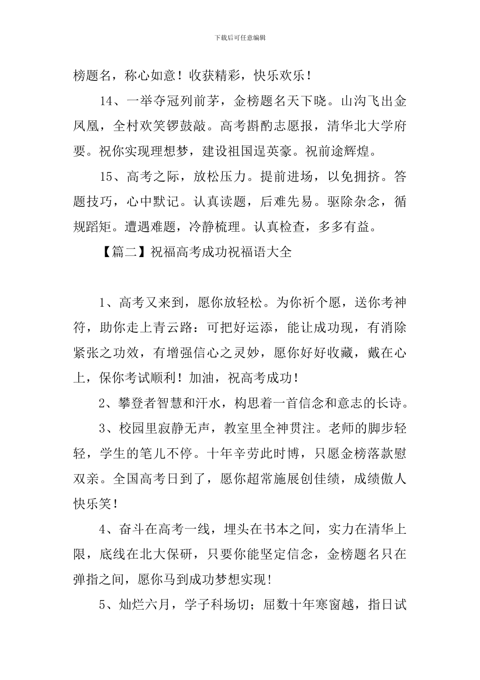 祝愿高考成功祝福语大全_第3页