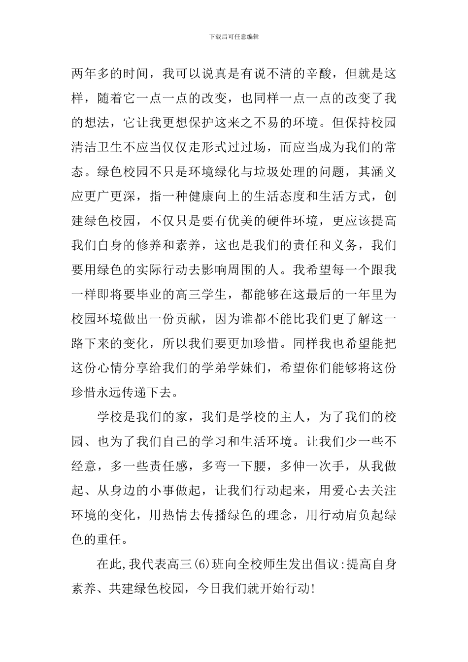 校园卫生保洁国旗下讲话稿3篇_第2页