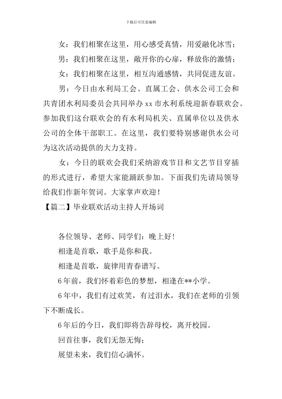 毕业联欢活动主持人开场词_第2页