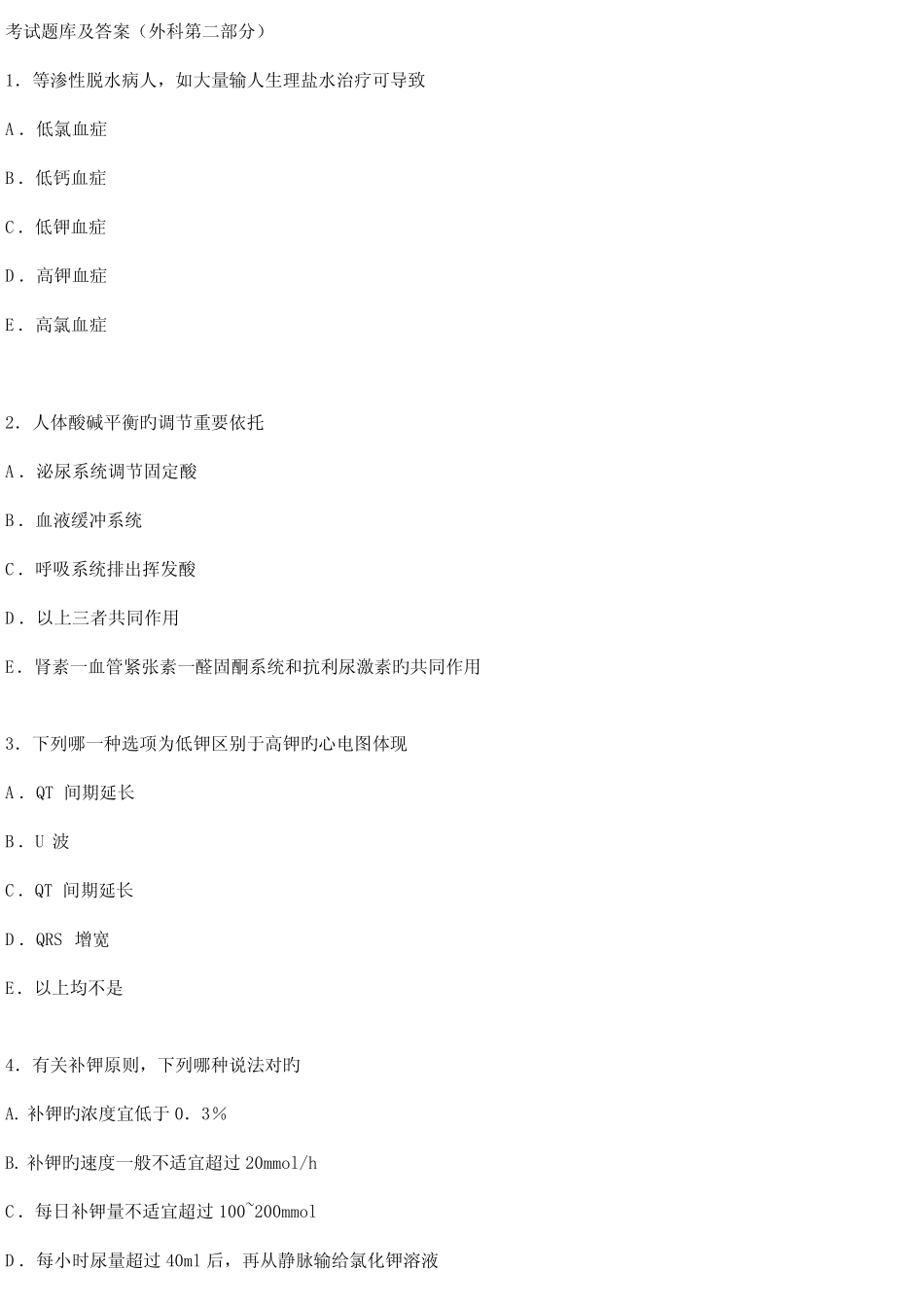 2022年外科学考试题库二 _第1页