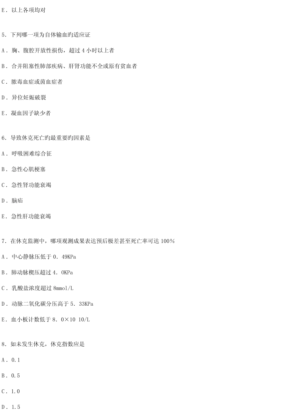 2022年外科学考试题库二 _第2页