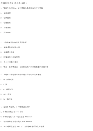 2022年外科学考试题库二 
