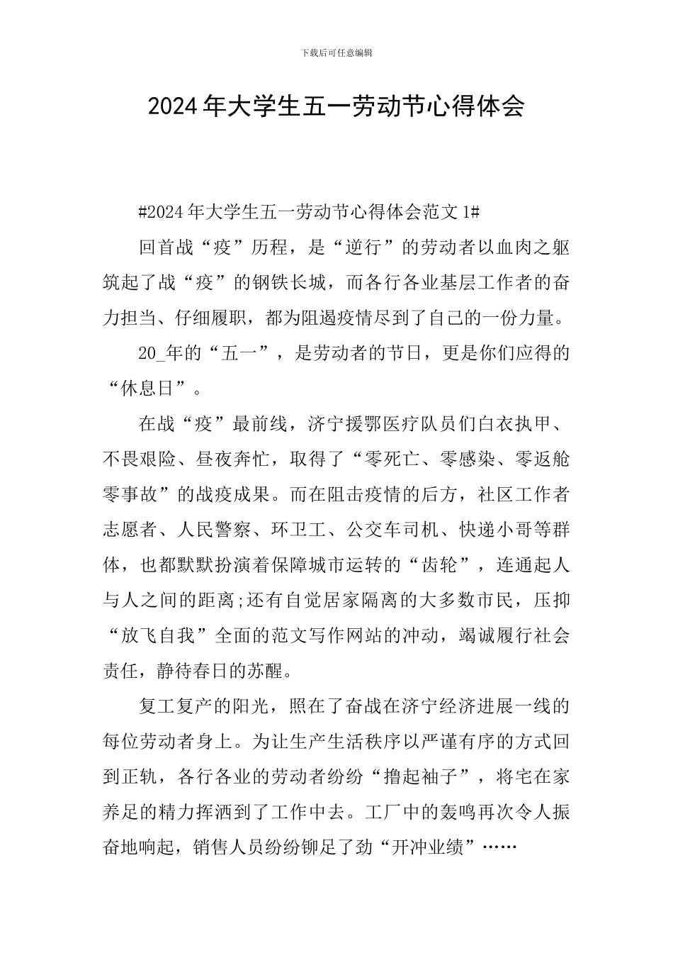 2024年大学生五一劳动节心得体会_第1页