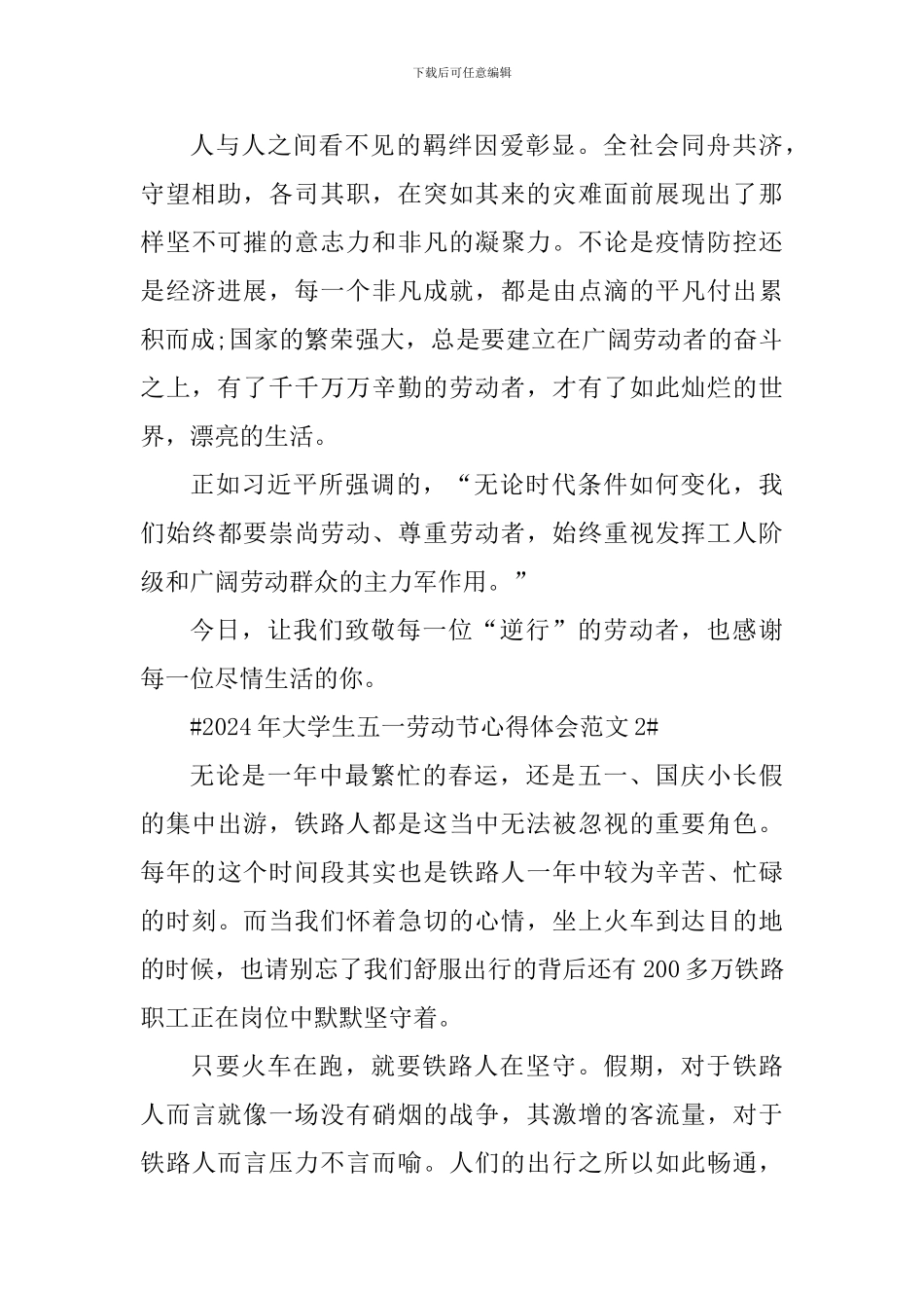 2024年大学生五一劳动节心得体会_第2页